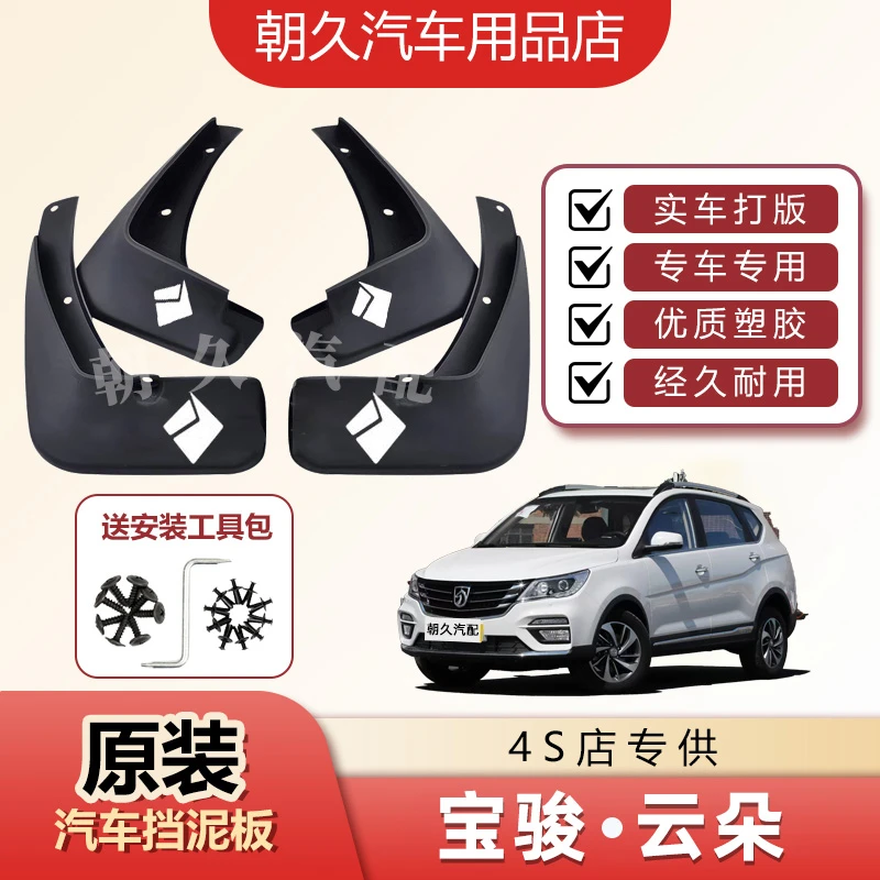 23款云朵专用挡泥板宝骏云朵汽车原装前后轮加厚耐磨泥瓦装饰配件