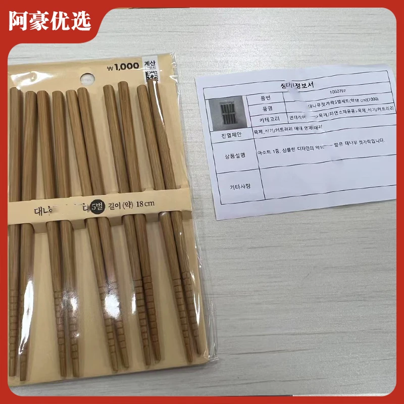 韩国【原单家】楠竹18cm筷子套装5双装