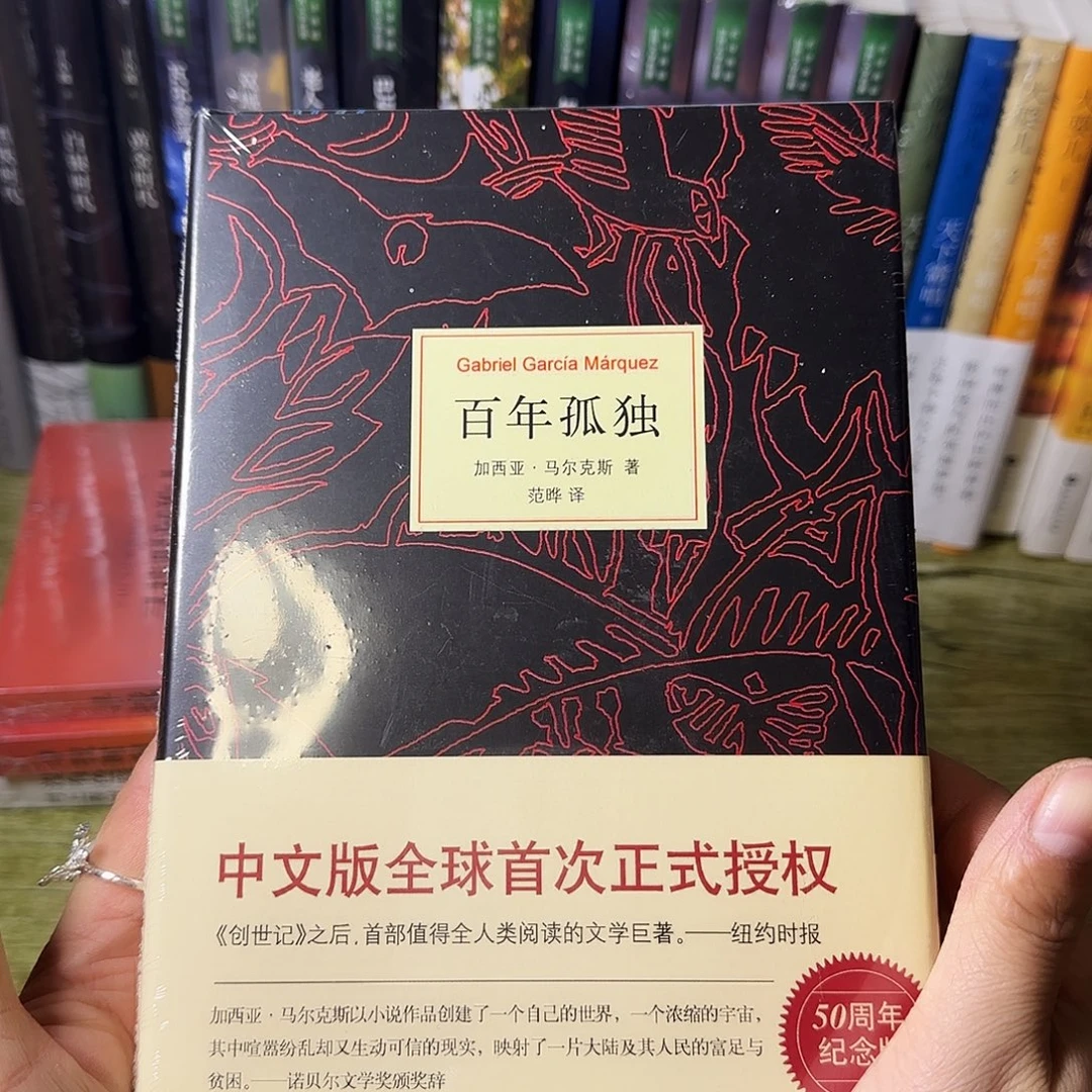 百年孤独闪购精装13炸