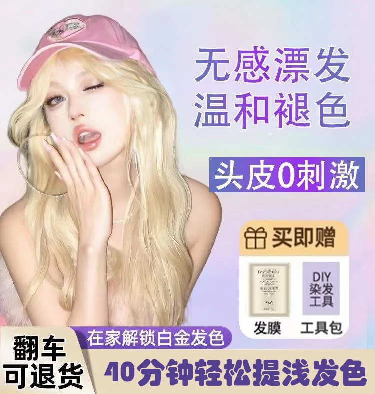 漂发剂漂粉白金色发膏改色剂退黑色不伤樱花粉流行色褪色