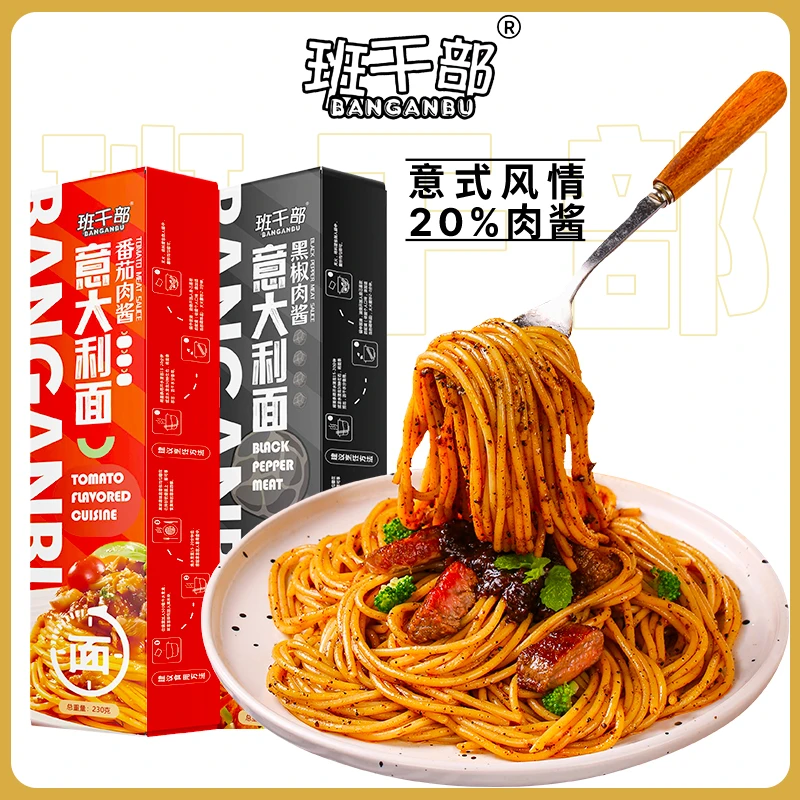 【班干部】意大利面西式黑胡椒带肉意面牛肉经典番茄肉酱速食一整箱