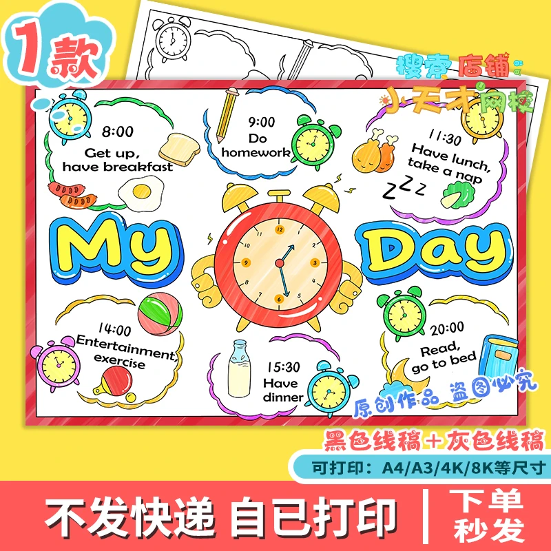 My Day我的一天英语手抄报模板电子版寒暑假作息时间表计划f368