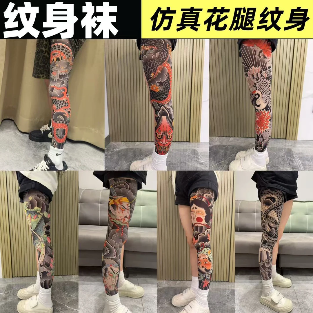 花腿纹身丝袜单筒/仿真纹身男士防紫外线
