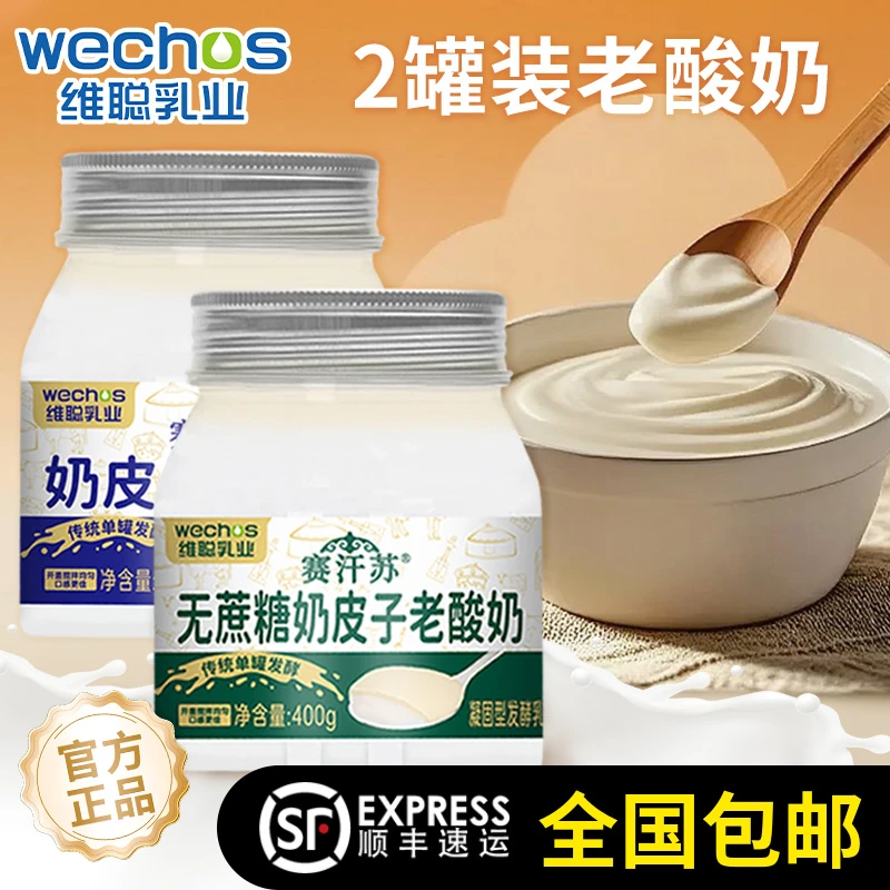 【杰大姐专属】赛汗苏奶皮子酸奶顺丰低温酸奶内蒙古传统工艺400g
