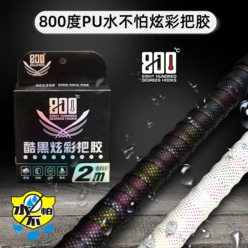800度800度炫彩PU把胶水不怕薄款PU把胶缠把带黑坑鱼竿缠把带