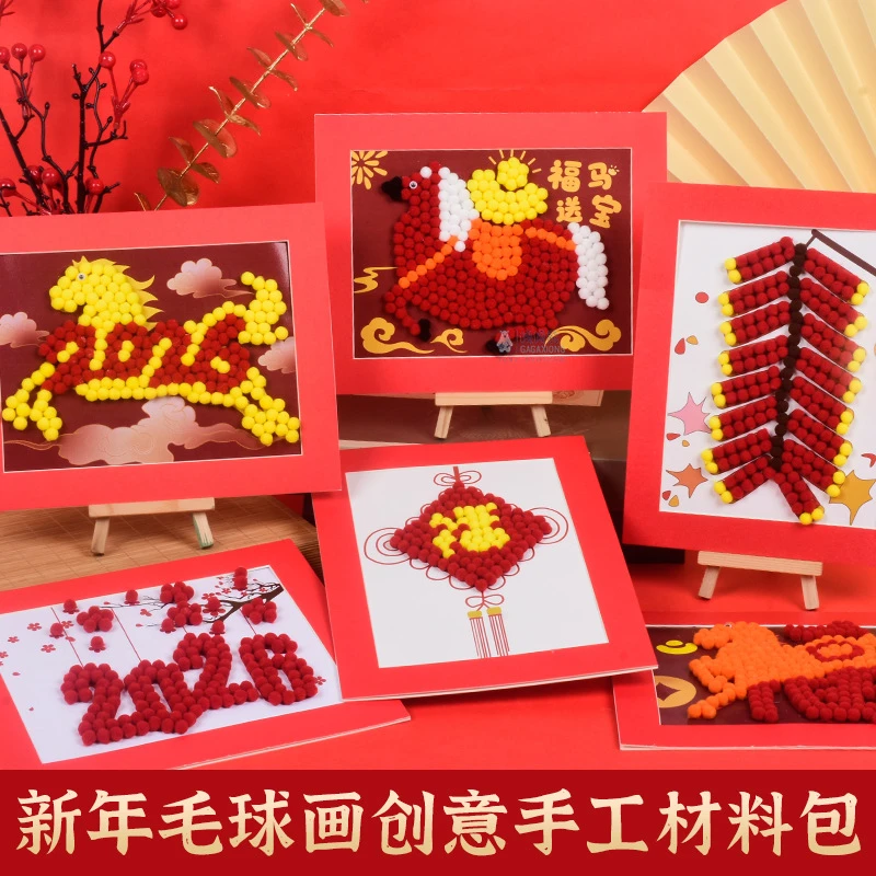 ZG【专享】毛球粘贴画太阳花新年儿童手工diy毛毛球材料幼儿园3-6岁