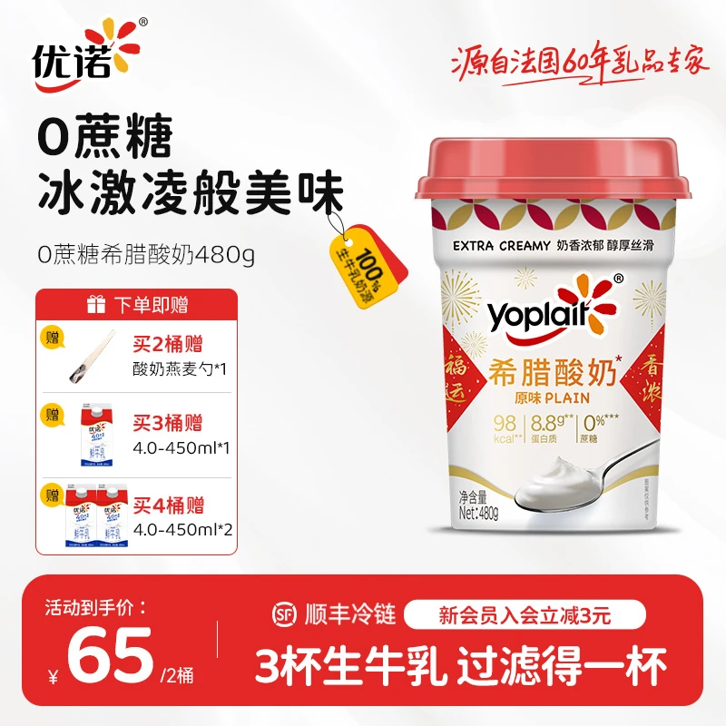 【0蔗糖】优诺希腊式酸奶0蔗糖高蛋白干噎原味营养早餐酸奶480g桶zb