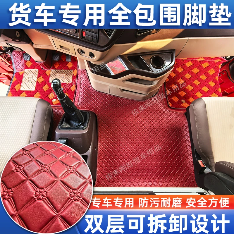 德龙X3000X5000M3000欧曼GTLEST银河专用货车皮革全包围专用脚垫