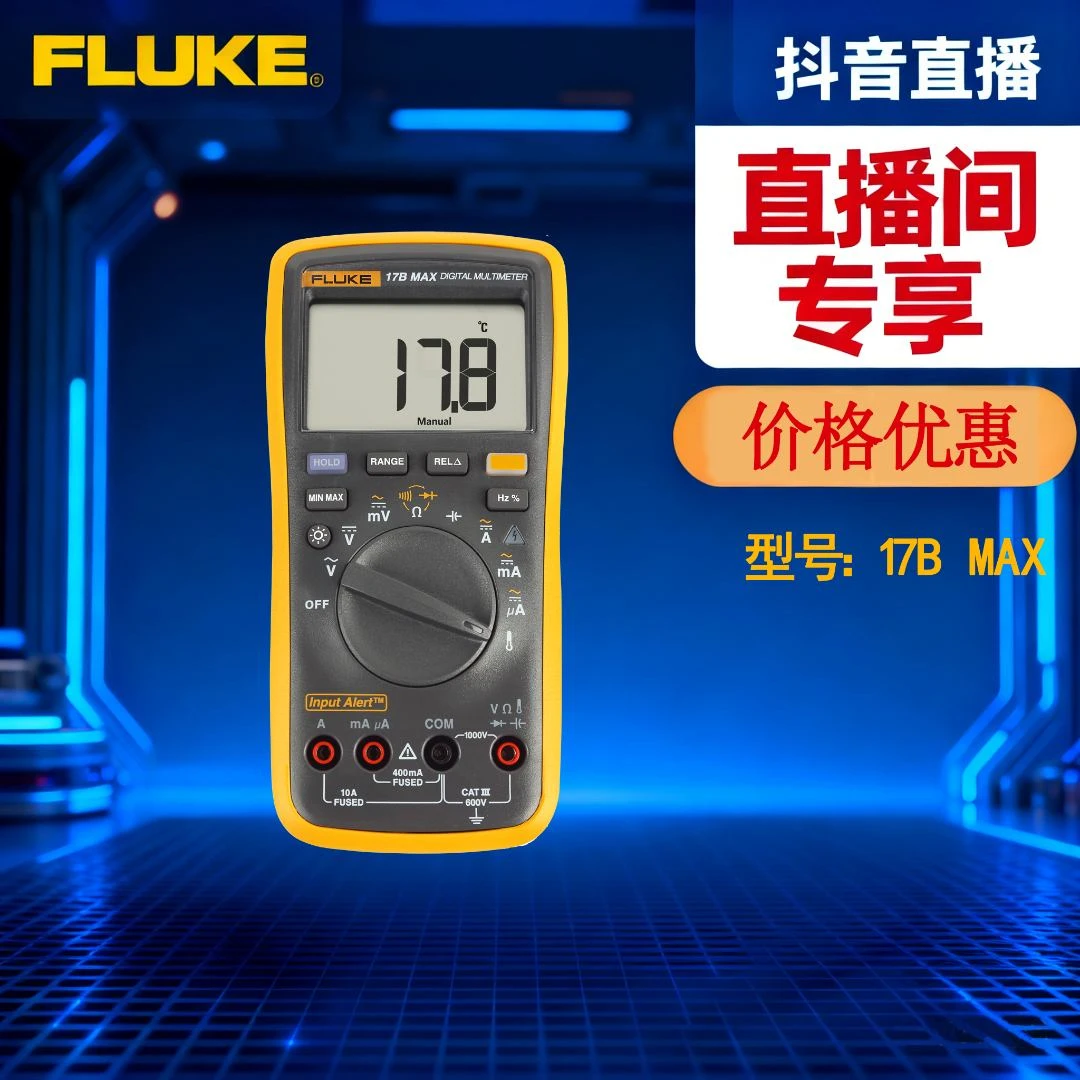 FLUKE 17B MAX 数字万用表