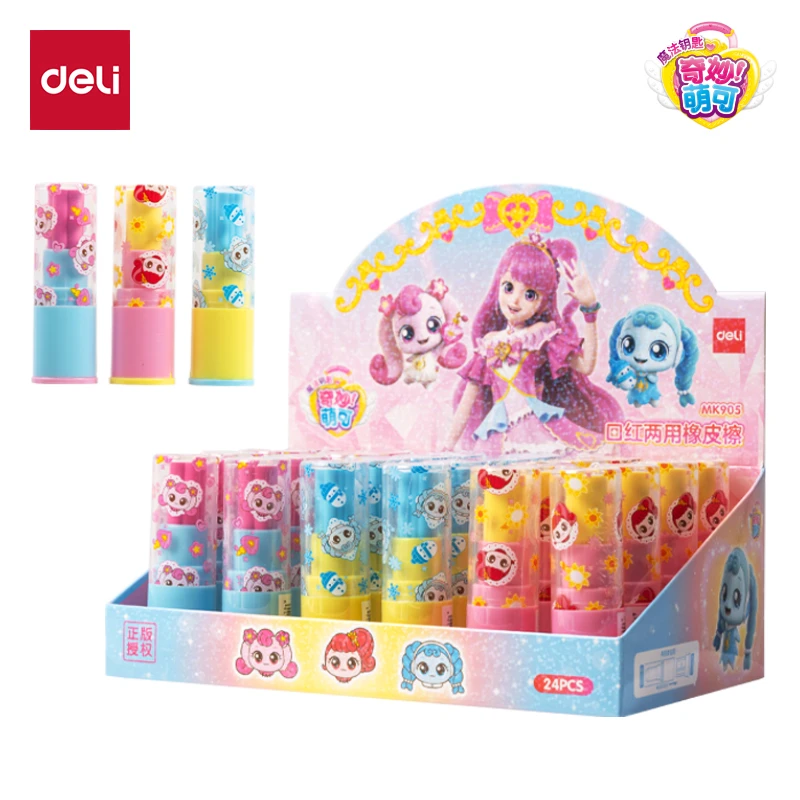 得力MK905奇妙萌可口红造型橡皮擦