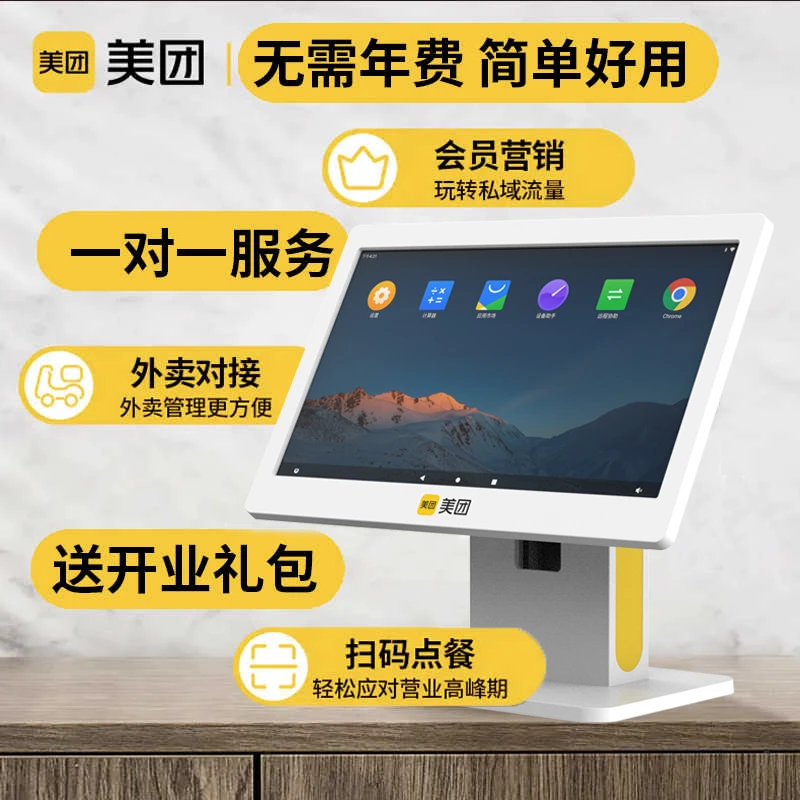 美团收银机青春版餐饮系统一体机快餐店奶茶小票点菜扫码点餐机