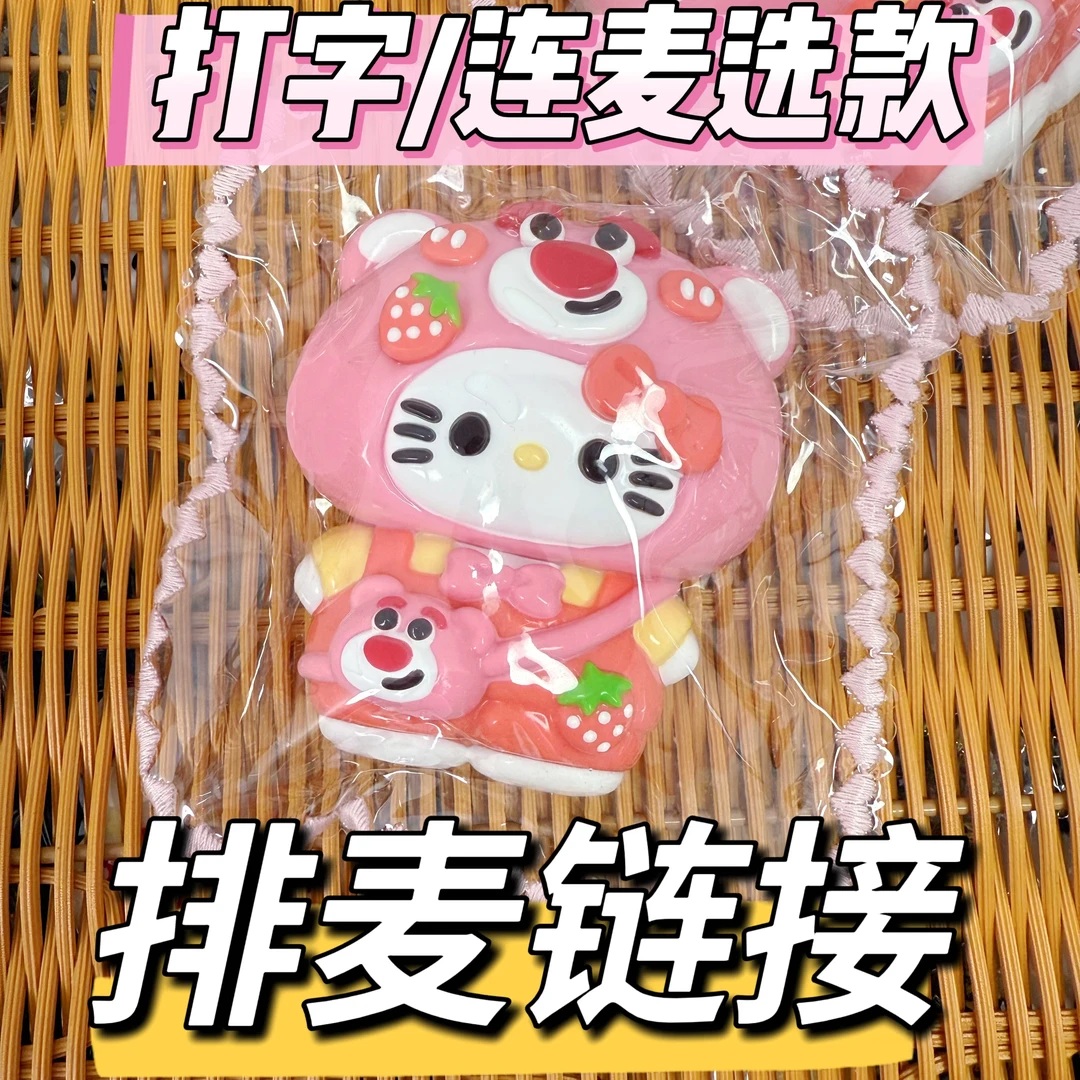 【拍下打字/连麦选款】直播食品级硅胶捏捏乐慢回弹玩具手工制作diy