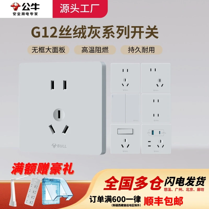【政府补贴国补】公牛插座官方正品 G12丝绒灰无边框大面板家用开关