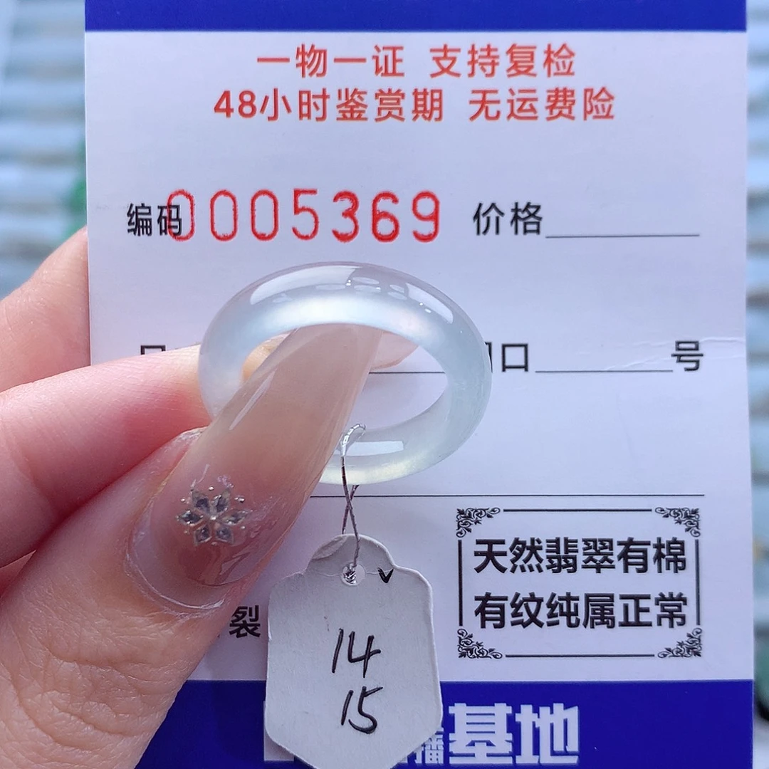 未镶嵌戒指翡翠天然