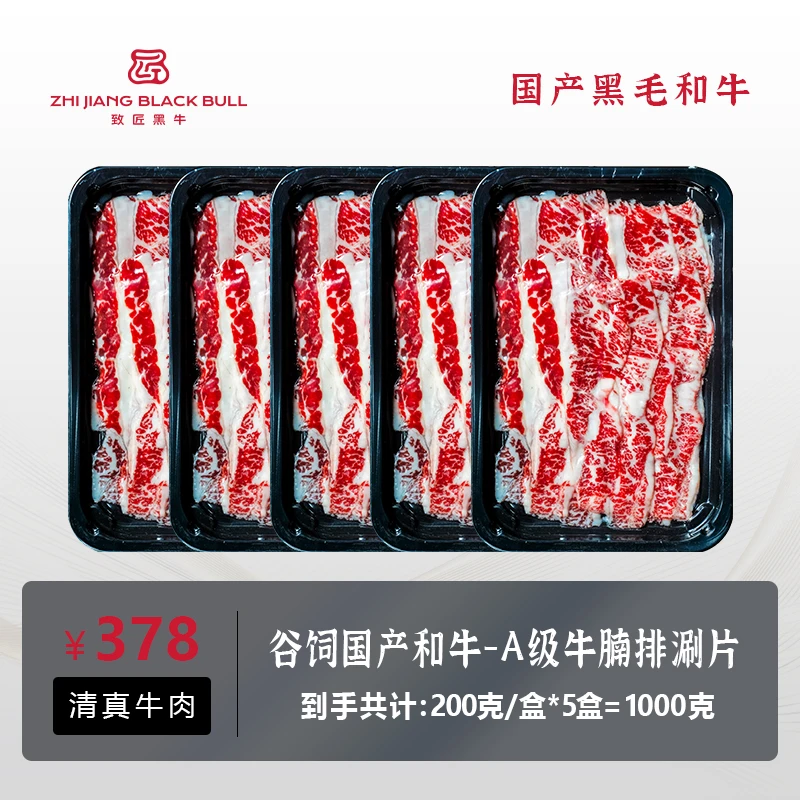 致匠黑牛国产和牛 A级牛腩排1公斤涮片谷饲900天原切清真火锅肉片