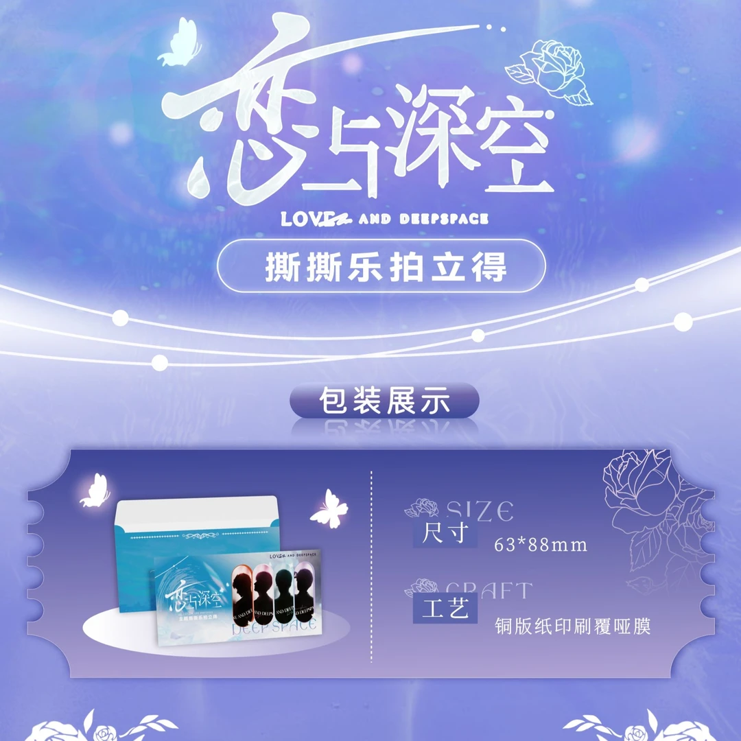 VAMI哇咪《恋与深空》拍立得撕撕乐【盲盒代拆】