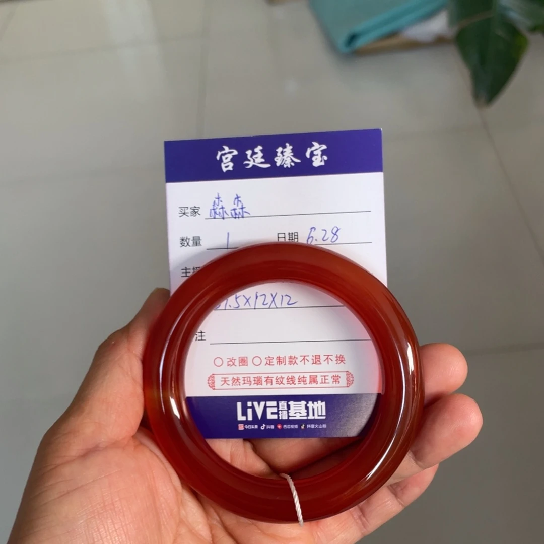 森***′玛瑙/玉髓手镯未镶嵌