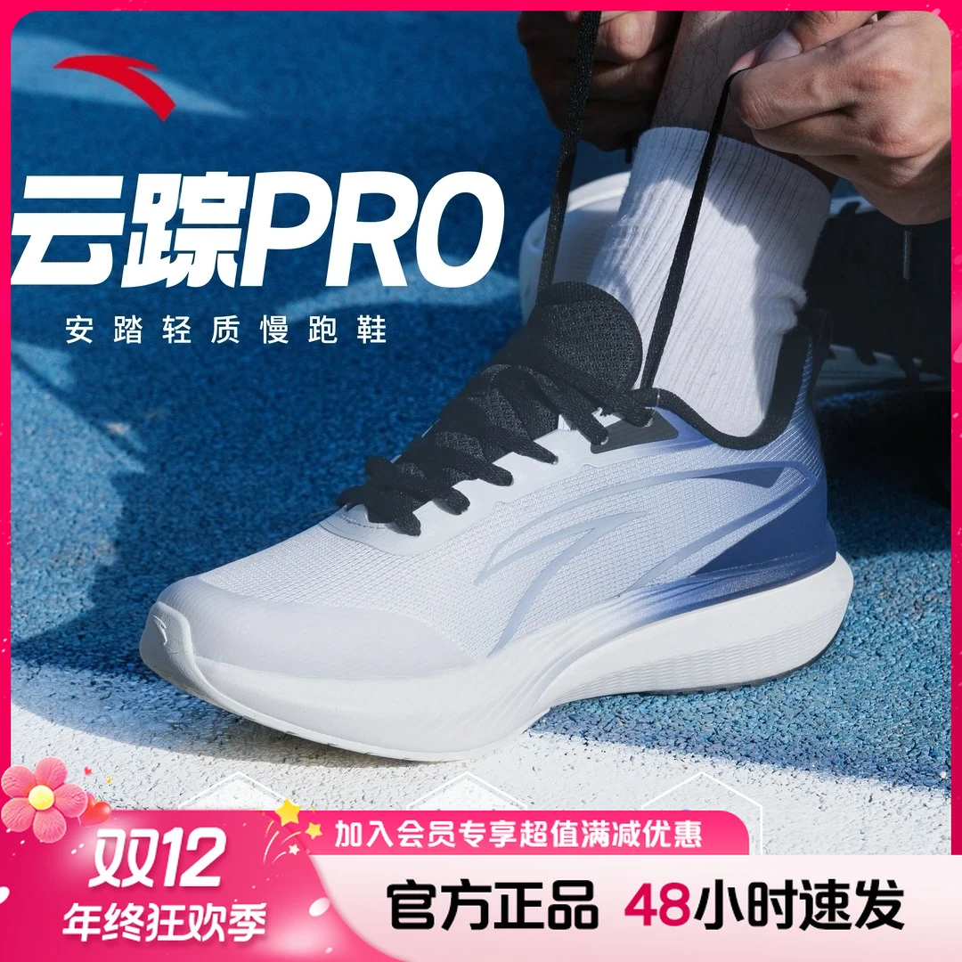 安踏【毒刺PRO】跑鞋秋季跑步鞋轻质防滑减震软底透气网面百搭鞋