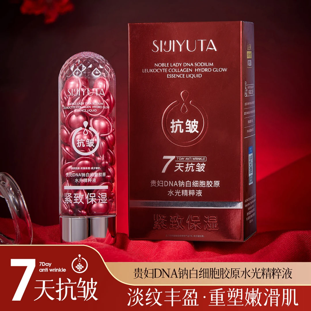 DNA钠白细胞胶原水光精粹液滋润补水保湿淡化细纹贵妇紧致