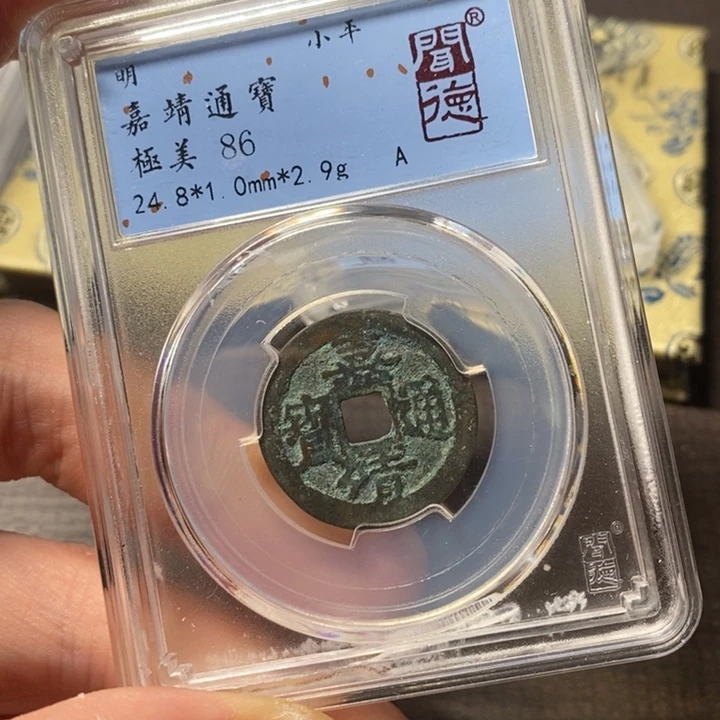 铜聞博文化嘉靖通宝