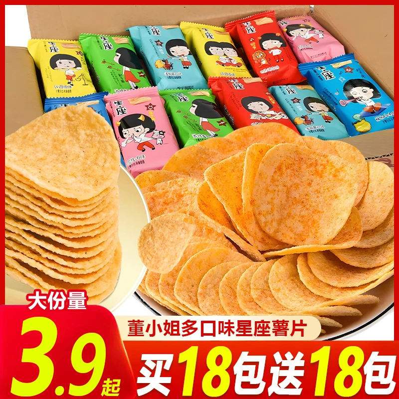【酥脆解馋】董小姐薯片星座黄瓜番茄味网红爆款休闲解馋小零食