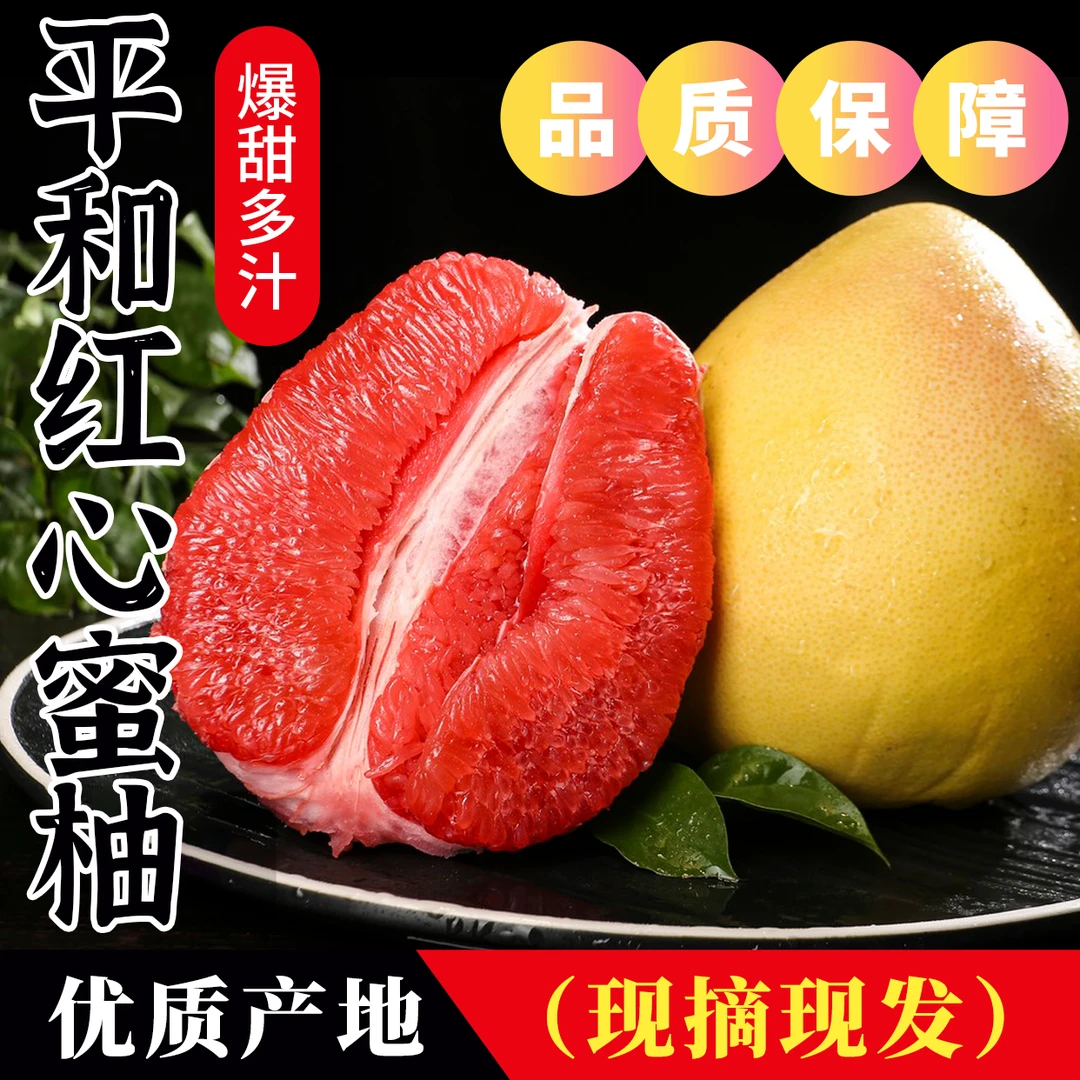 正宗福建平和琯溪精品红心蜜柚新鲜采摘皮薄多汁个大饱满应季水果