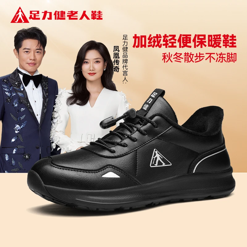 足力健2025冬季新款轻便透气散步鞋中老年软底防滑舒适爸妈休闲鞋