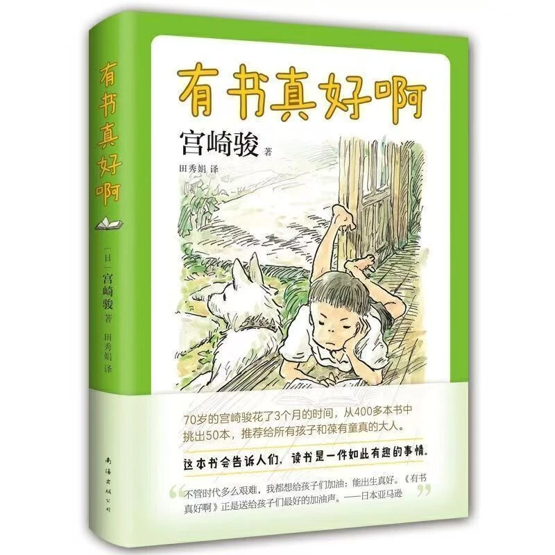 杜老师推荐《有书真好啊》全新无封