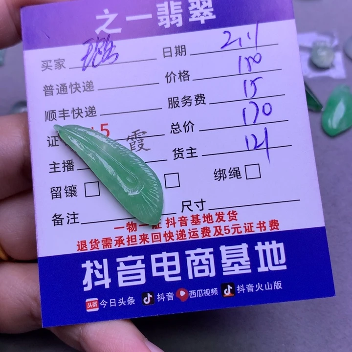 翡翠颈饰未镶嵌璐****）