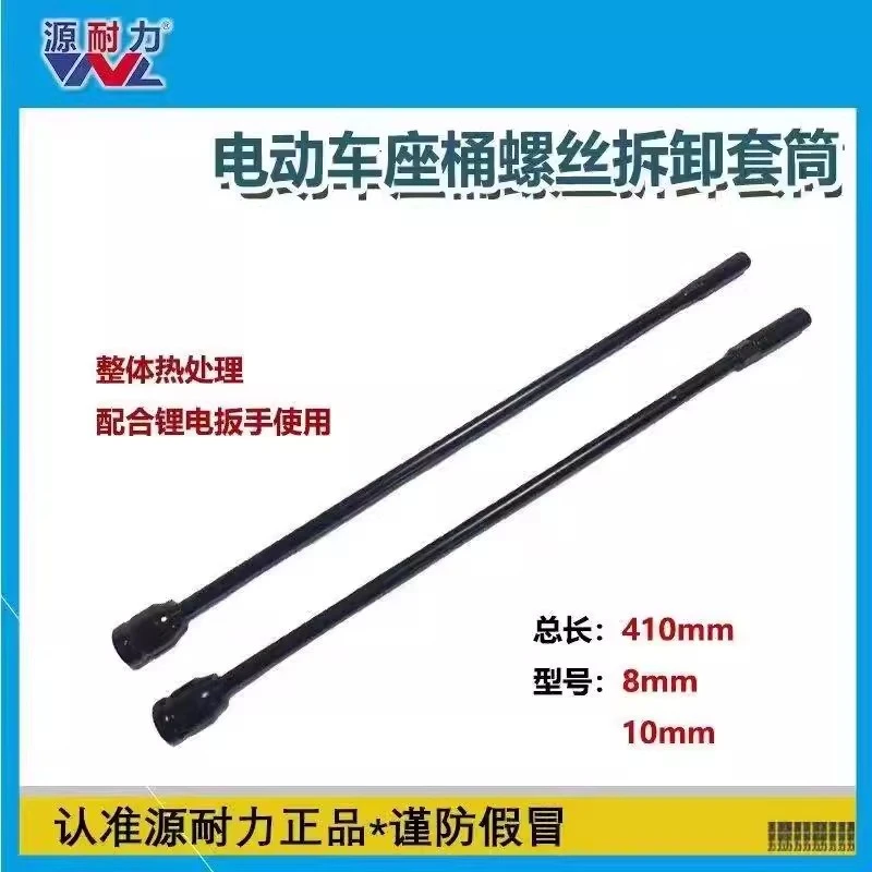 源耐力 加长电动车座桶螺丝拆卸套筒