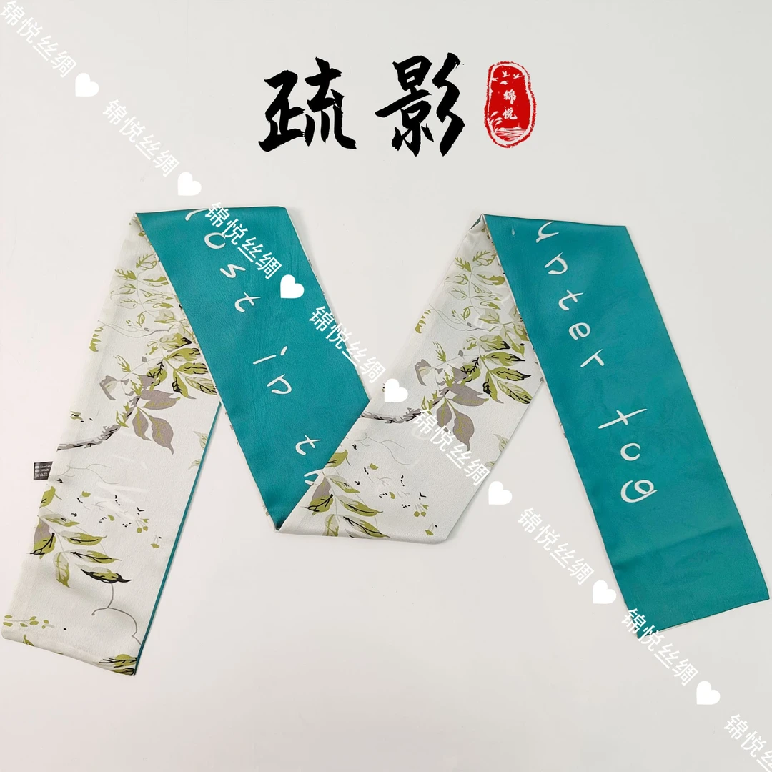 【疏影】新中式丽锦缎轻奢高定国风飘带（K008）