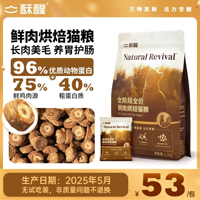 【鸡肉口味单包降价】酥醒猫粮全阶段全价鲜肉烘焙美毛高鲜肉