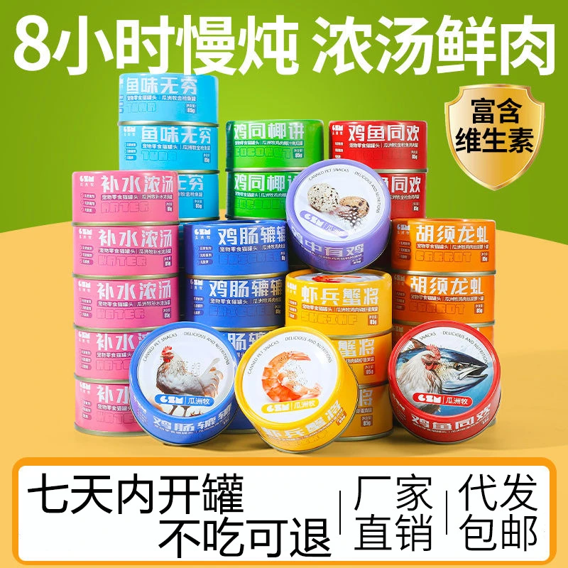 瓜洲牧红白肉猫罐头幼猫零食增肥妙鲜湿粮成猫金枪鱼罐头85g*6罐