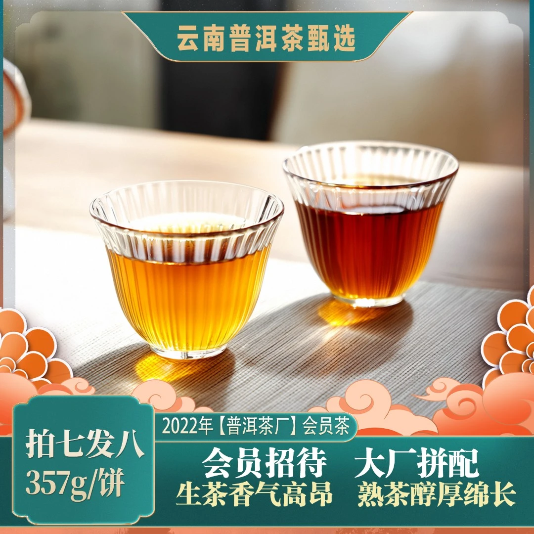 云南普洱茶厂普洱茶2022年会员用茶   357g/饼