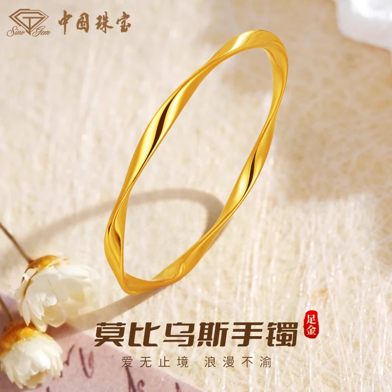 【中国珠宝】足金爆闪莫比乌斯环黄金手镯送女友惊喜礼物（三期免息）
