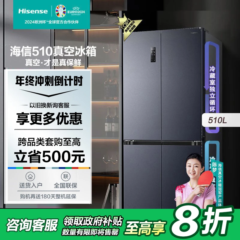 【国补20%】海信510真空魔方十字双系统双循环四开门大冰箱新款
