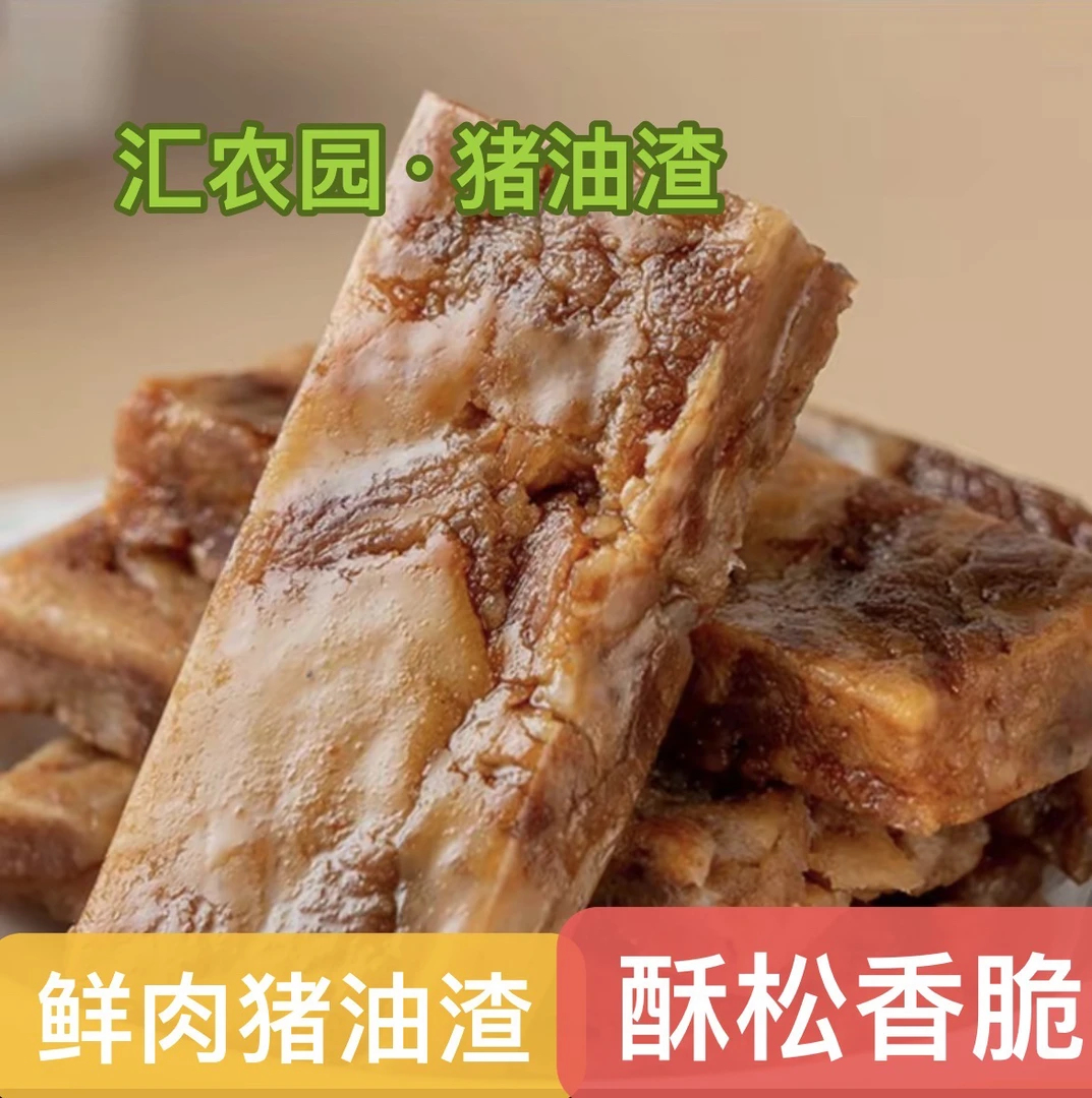 【达人爆品】温州风味猪油渣到手500克拍一发二香脆可口