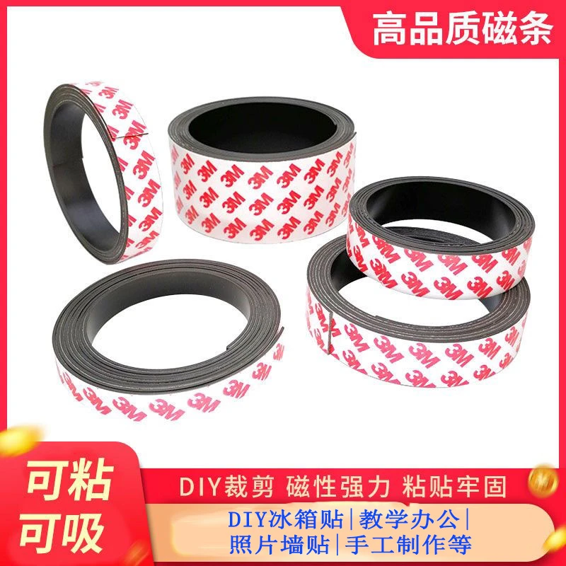 背胶软磁条磁铁冰箱贴纱窗磁贴片自粘磁条橡胶磁磁铁条强力吸铁
