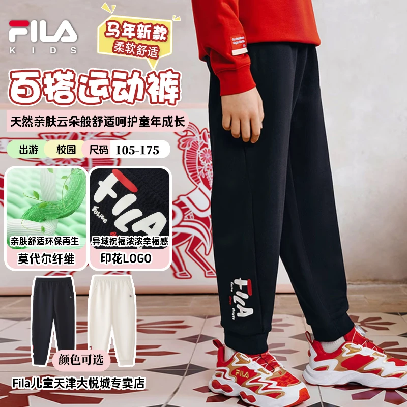 【26新年款】FILA斐乐儿童装春季新款莫代尔柔软男女童休闲运动裤卫