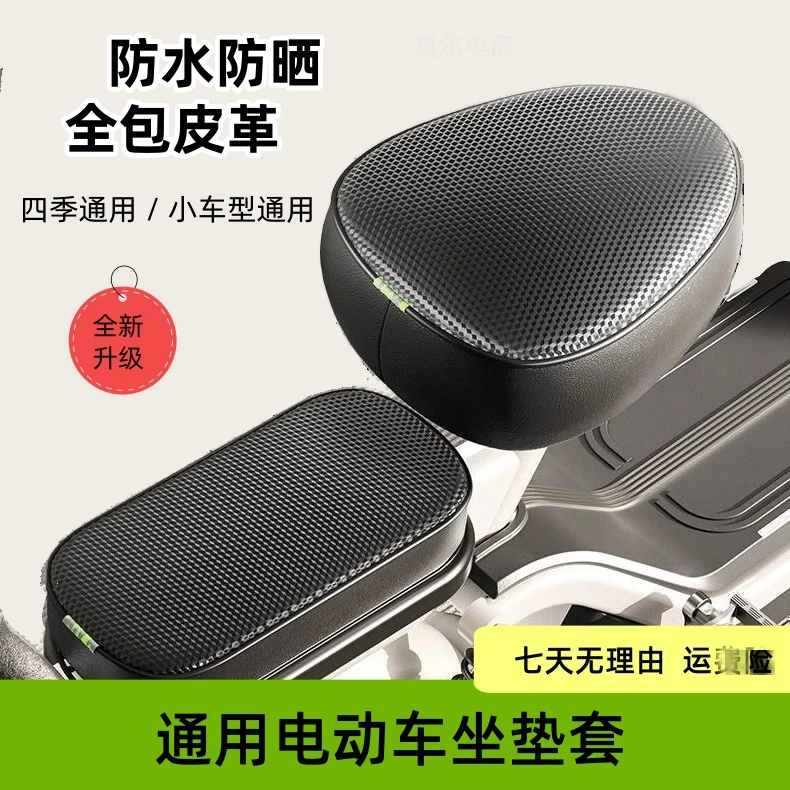 【电动自行车通用】加厚电动车坐垫套防水防晒加厚电瓶车坐垫套