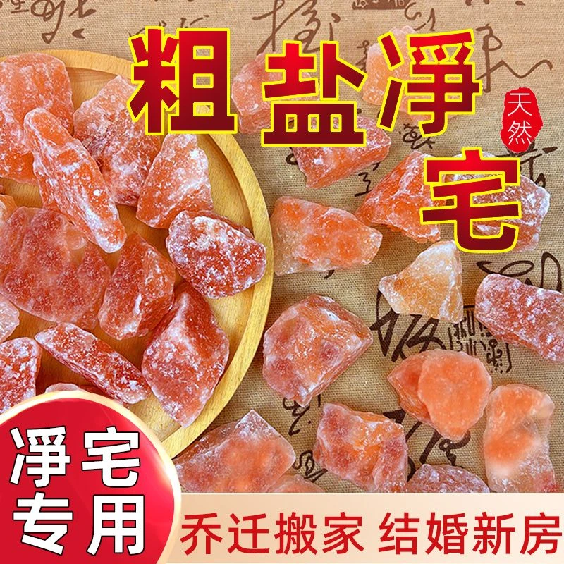 喜马拉雅玫瑰盐天然净化净宅盐卧室房间摆件汗蒸房用盐块结婚搬家