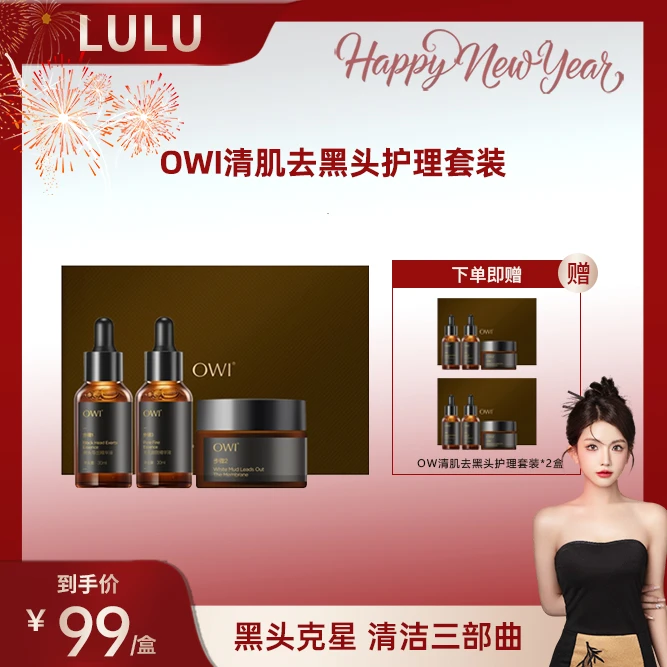 OWI黑头拜拜清肌去黑头护理套装