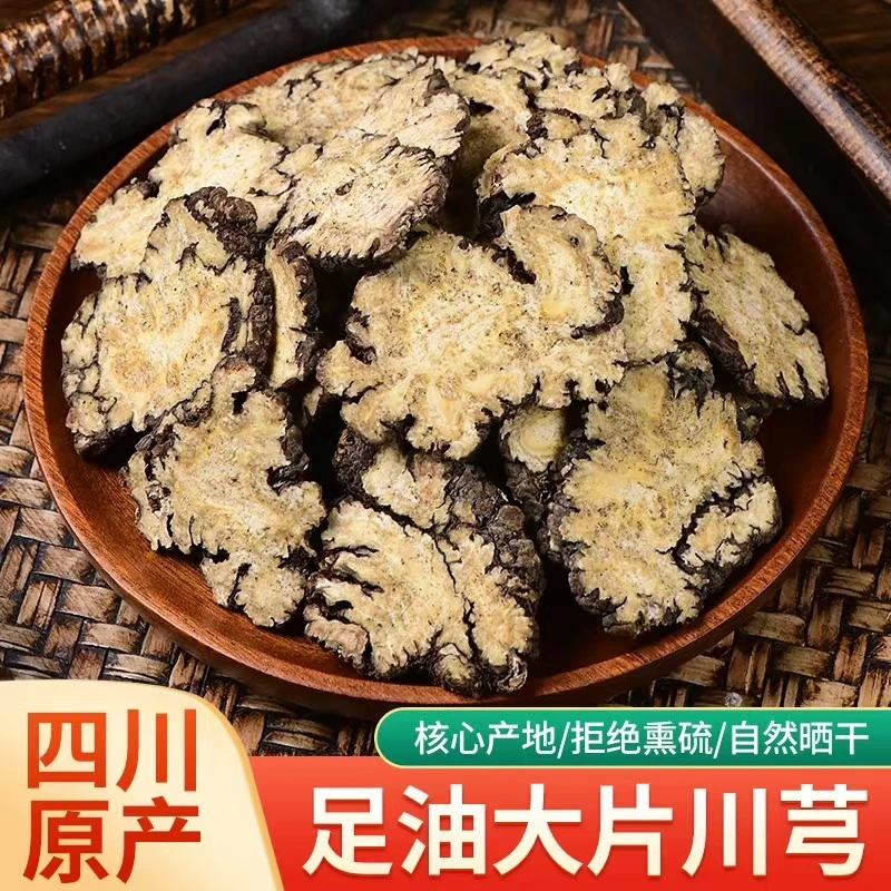 【真货】川芎无硫散装片泡水煮茶搭配当归