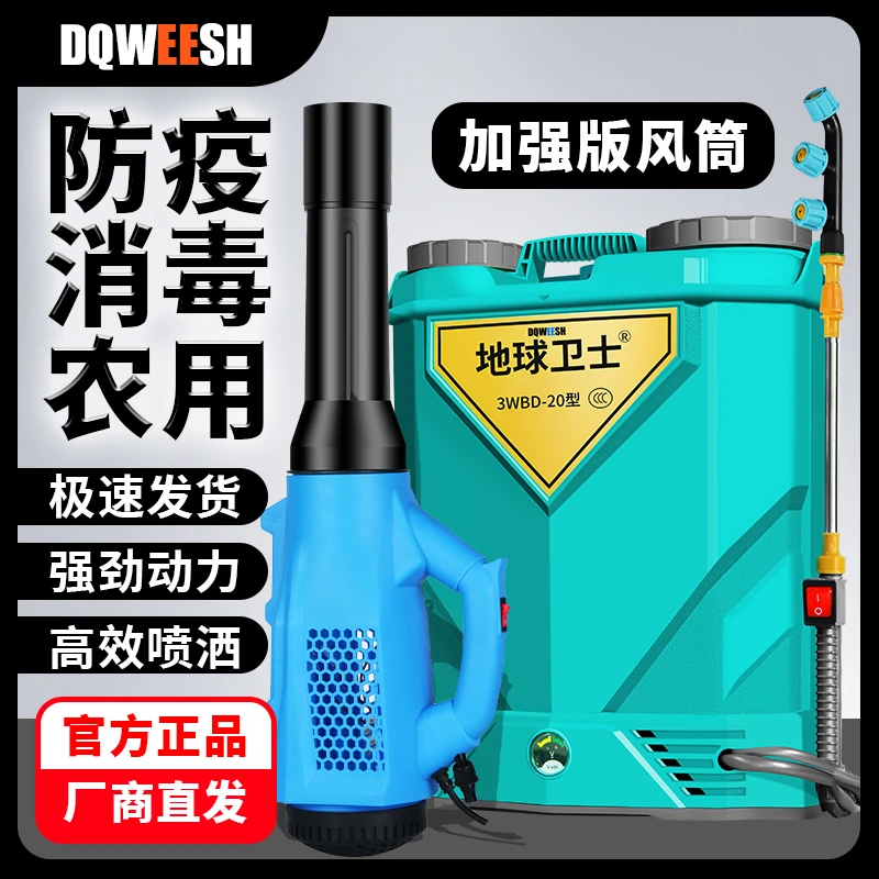 地球卫士新款电动喷雾器送风筒消毒防疫农用弥雾机高压打药机锂电