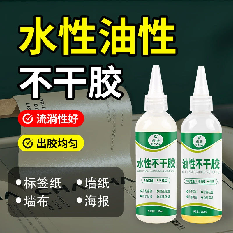 武扬标签纸专用不干胶水环保快干海报自粘修复标签纸反复粘不伤手
