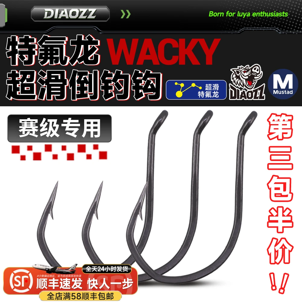 钓之猪路亚慕斯达倒钓钩超滑特氟龙软饵德州钓组面条虫Wacky鱼钩