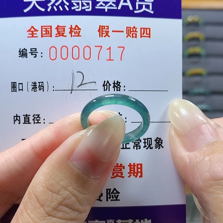 翡翠未镶嵌戒圈0171