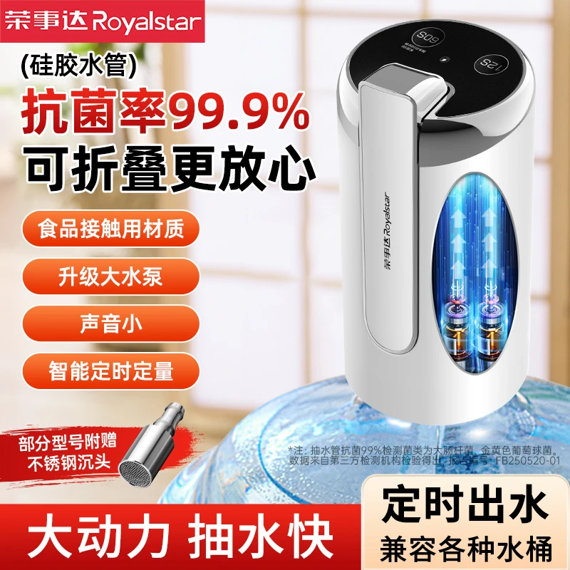 荣事达抽水器小型桶装水家用自动上水器压水器智能电动抽水器