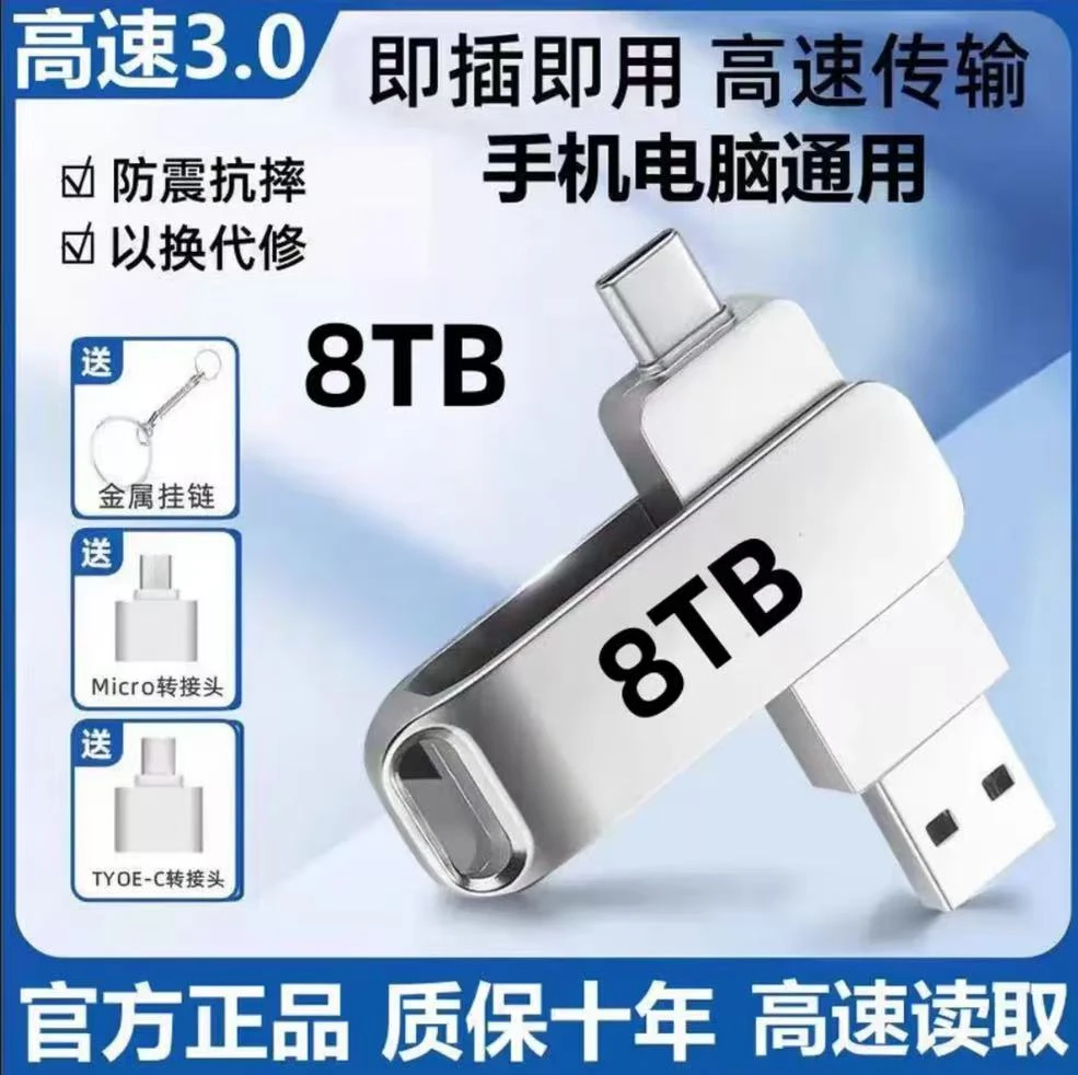 8000G移动硬盘两用双接口大容量type-c手机存储硬盘U设备内存
