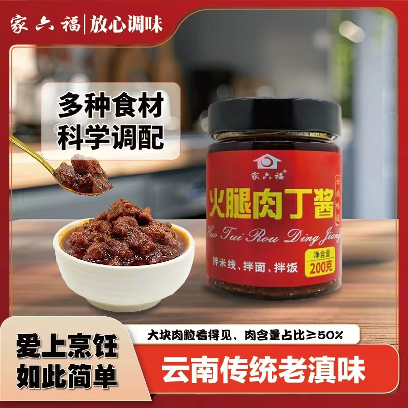家六福正宗云南宣威火腿肉丁酱小锅米线酱拌饭酱下饭酱拌面酱瓶装